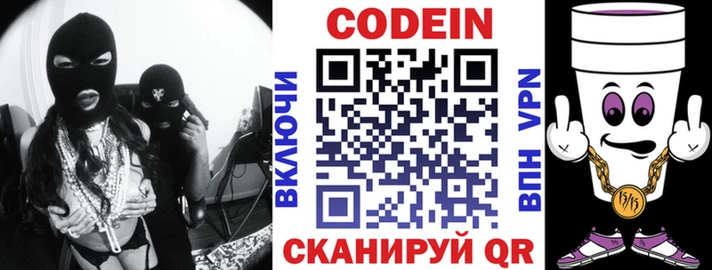 Кодеиновый сироп Lean напиток Lean (лин)  наркотики  Биробиджан 