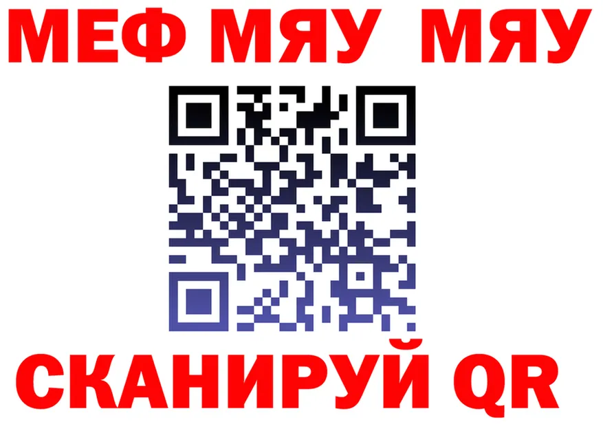 МЯУ-МЯУ mephedrone tor площадка OMG Биробиджан